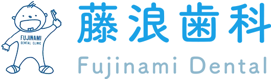 大阪市住之江区の歯医者|医療法藤浪歯科