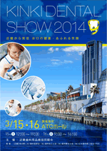 Leaflet_201302071 デンタルショー